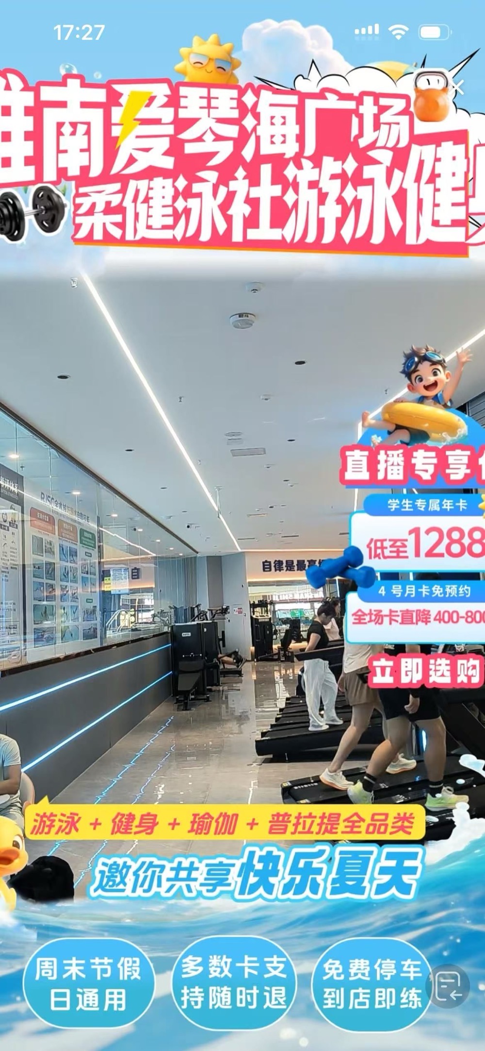 零小播门店实景直播画面示例