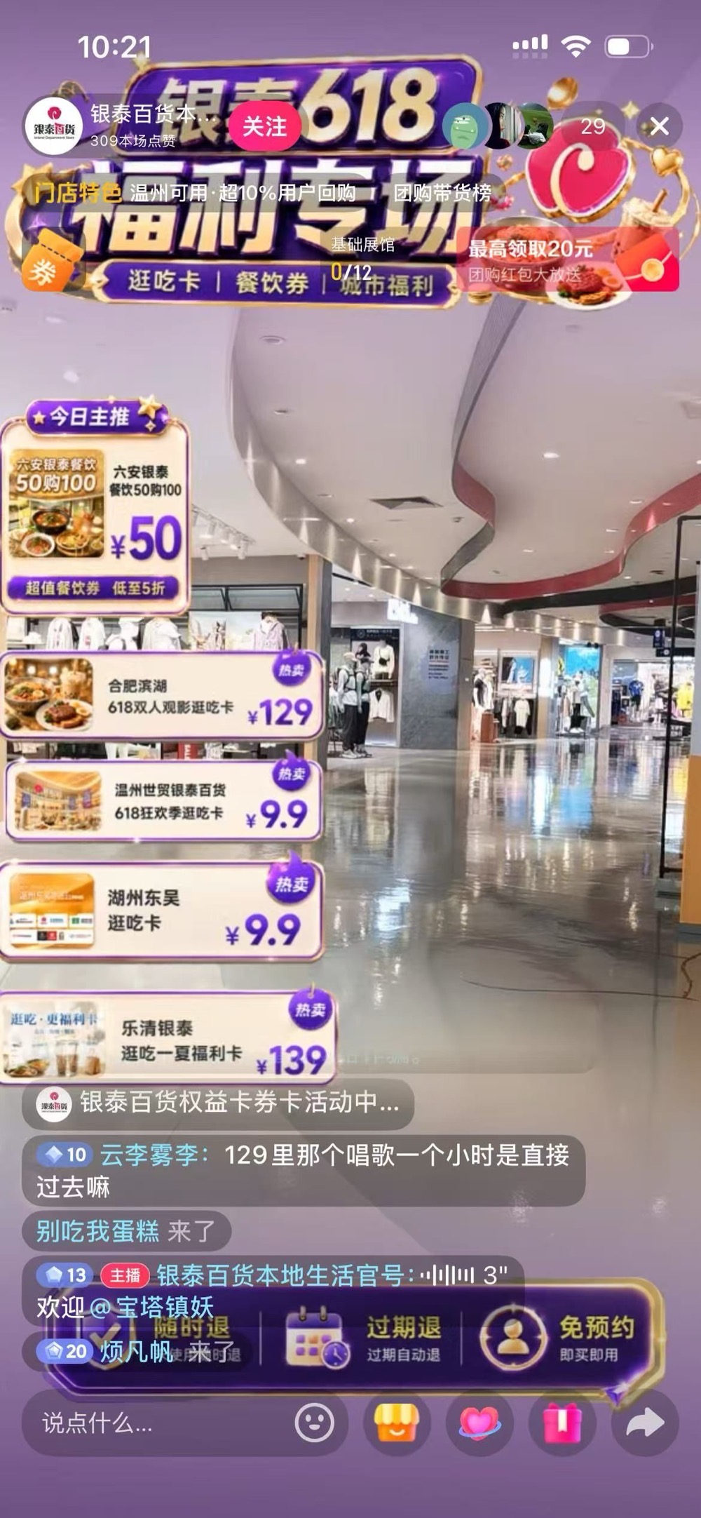 零小播门店实景直播画面示例