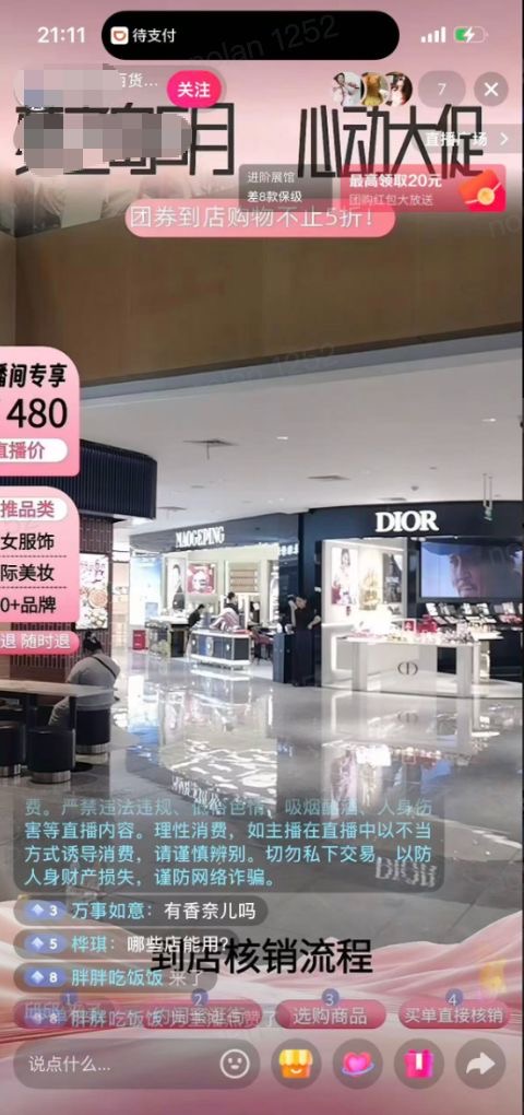 商超零售成交大屏实证