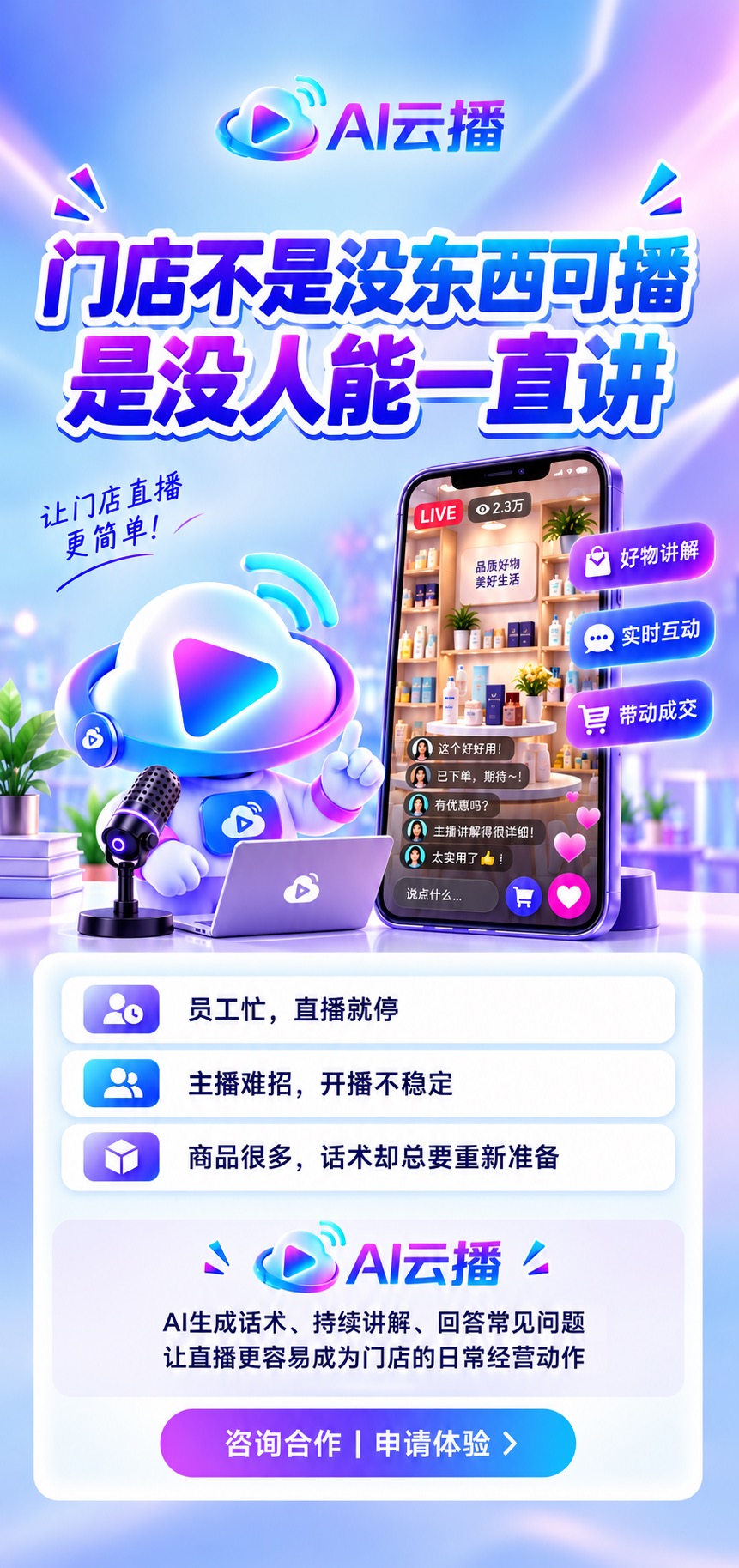 零小播朋友圈营销海报案例
