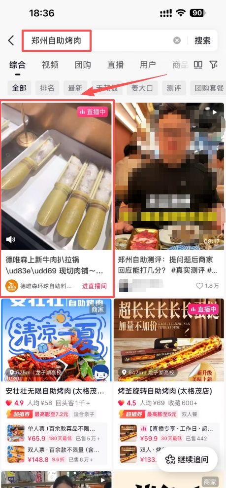 门店直播平台流量入口示意